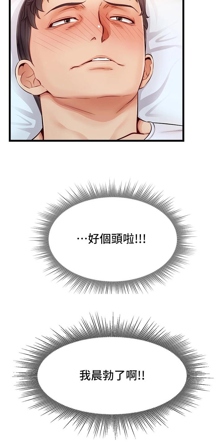 家人的意义漫画,第21章：起床1图
