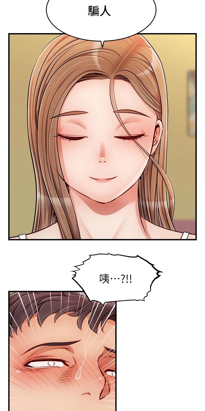 家人的意义漫画,第51章：越线1图