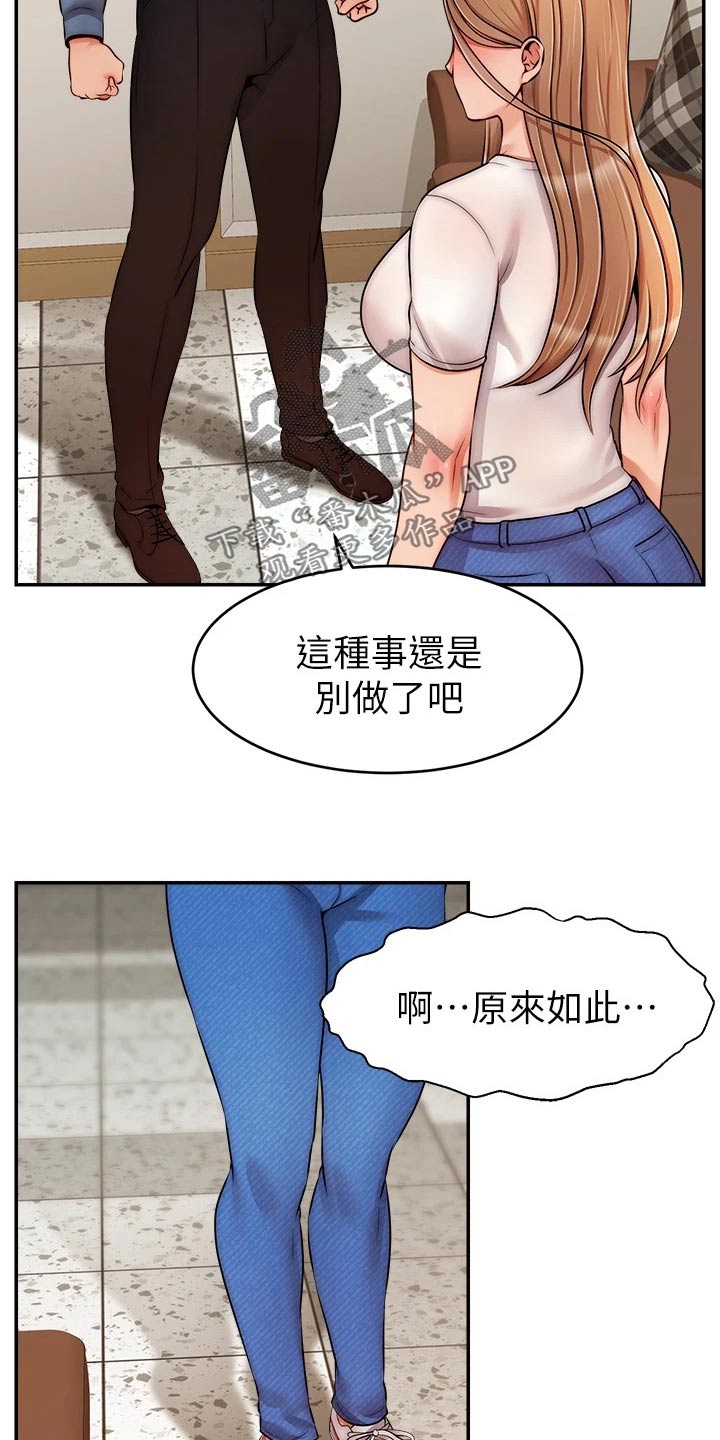 家人的意义漫画,第74章：思索1图