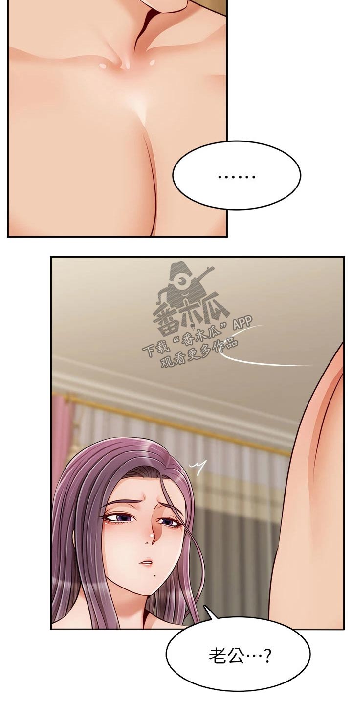 家人的意义漫画,第60章：生气2图