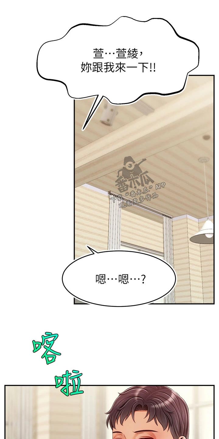 家人的意义漫画,第62章：怎么回事2图