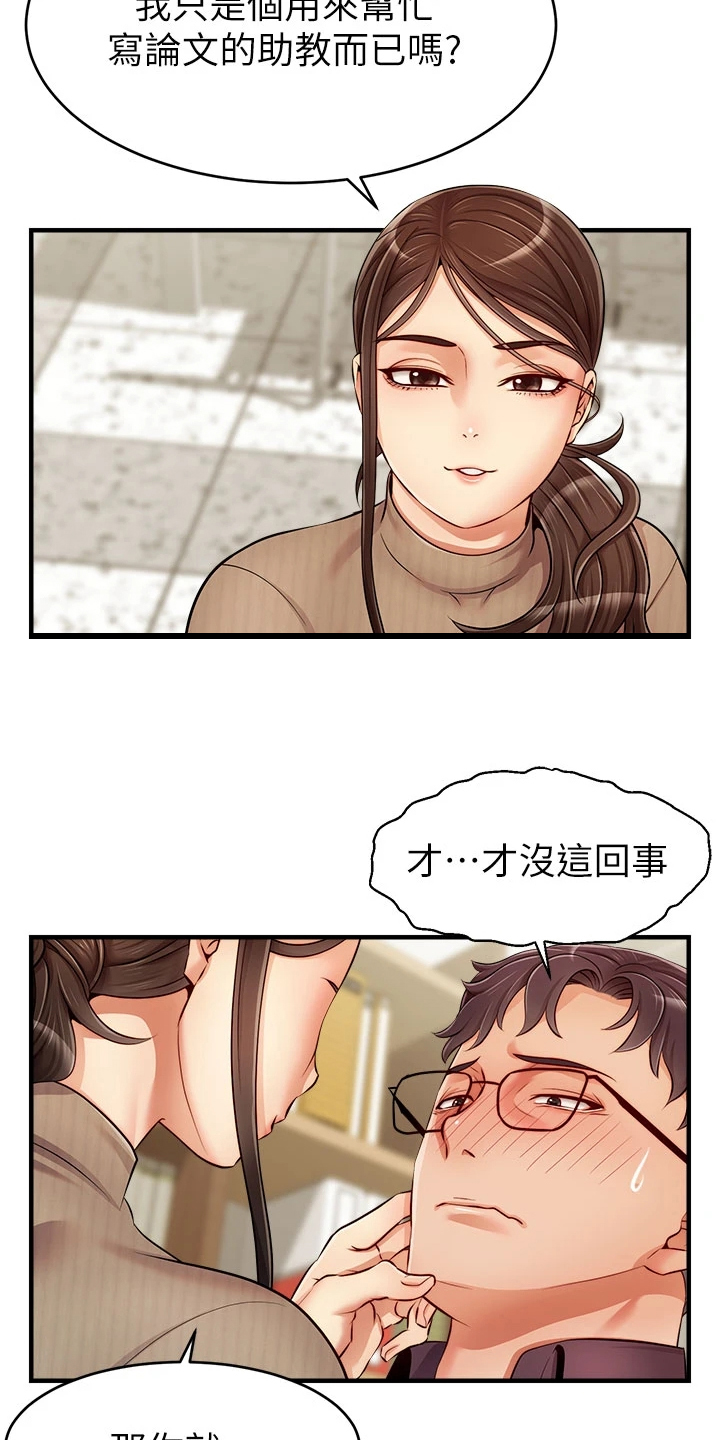 家人的意义漫画,第38章：还早呢3图