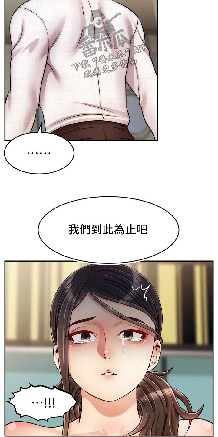 家人的意义漫画,第72章：怀孕3图