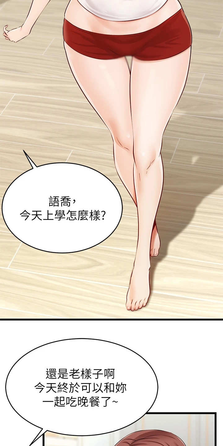 家人的意义漫画,第2章：一家人2图