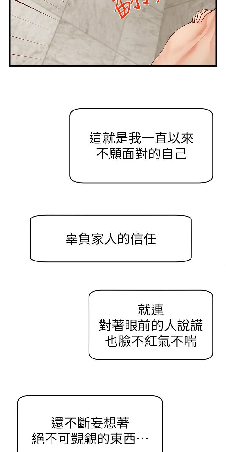 家人的意义漫画,第30章：大功告成4图