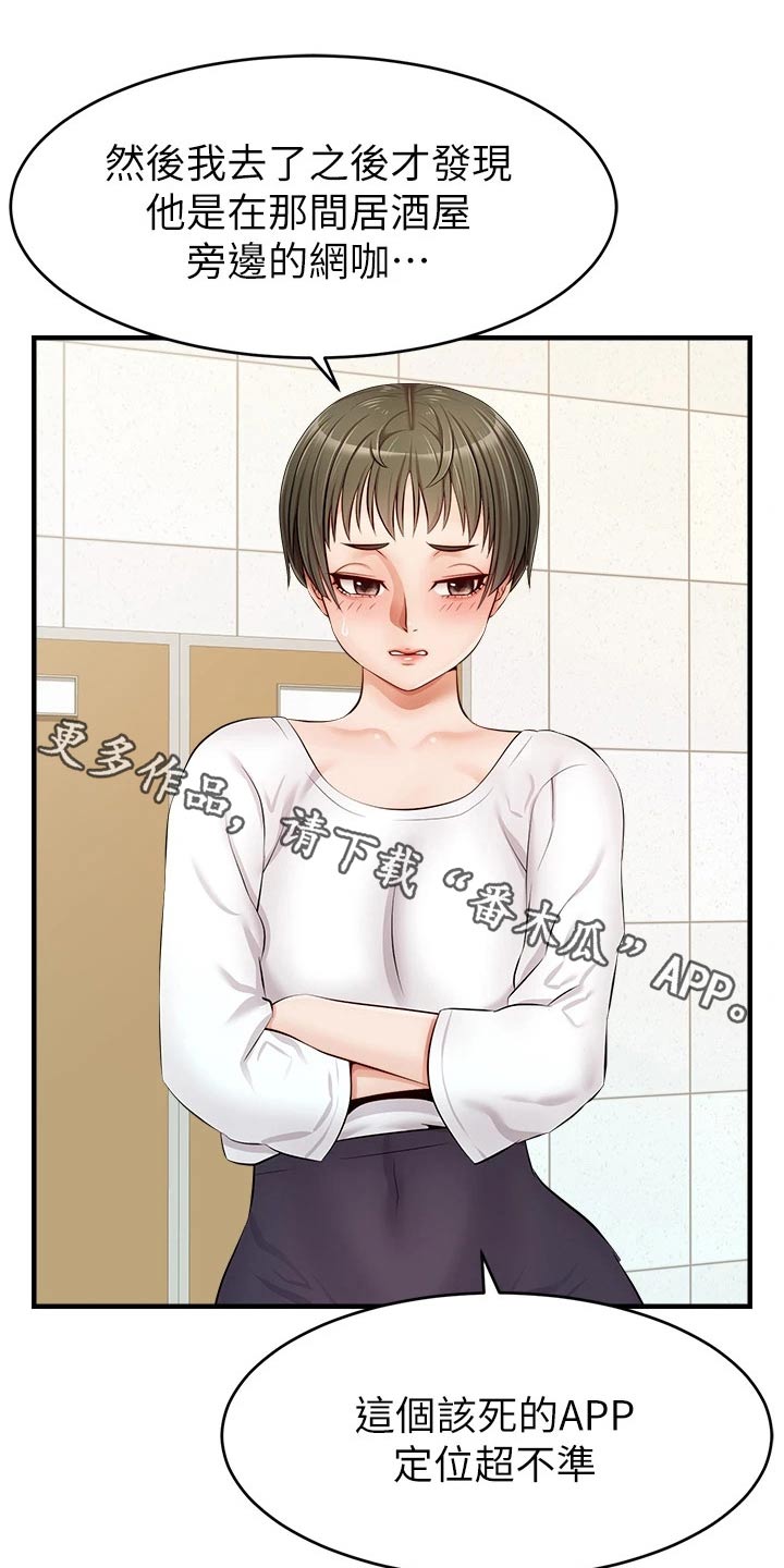 家人的意义漫画,第24章：定位1图