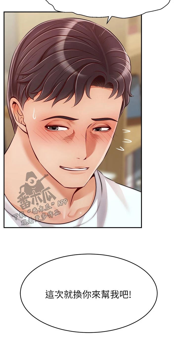家人的意义漫画,第61章：自责2图