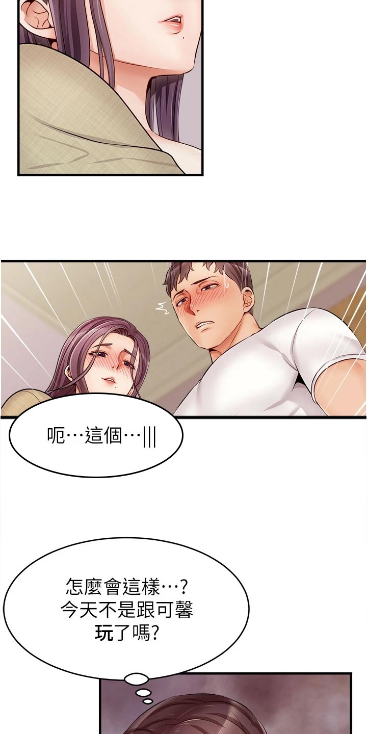家人的意义漫画,第26章：罪恶感2图