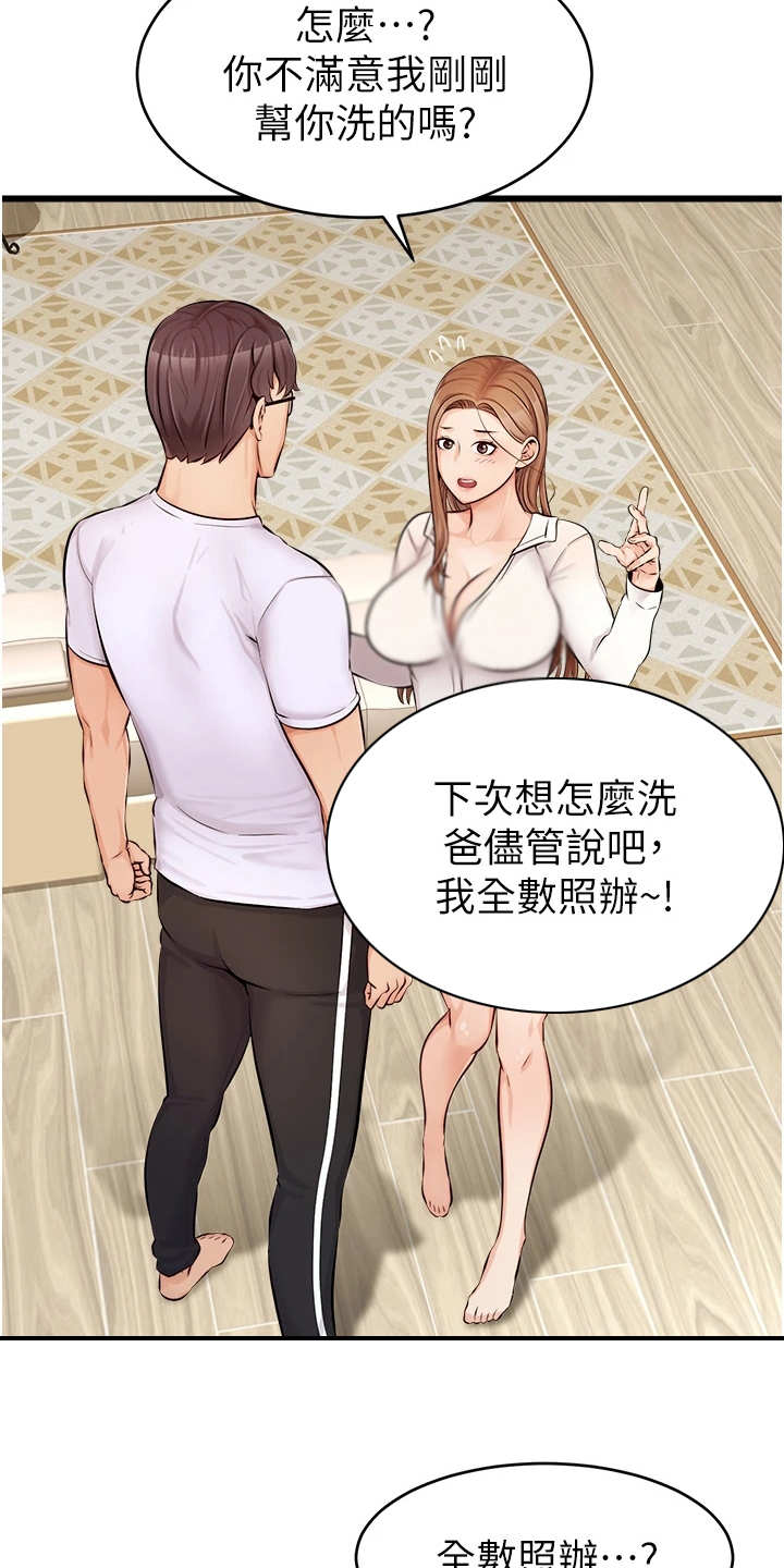 家人的意义漫画,第17章：泰然处之4图