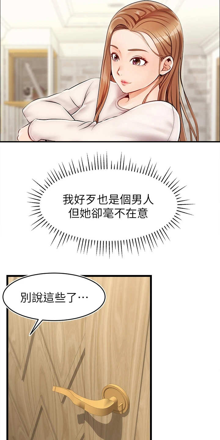 家人的意义漫画,第3章：真羡慕3图