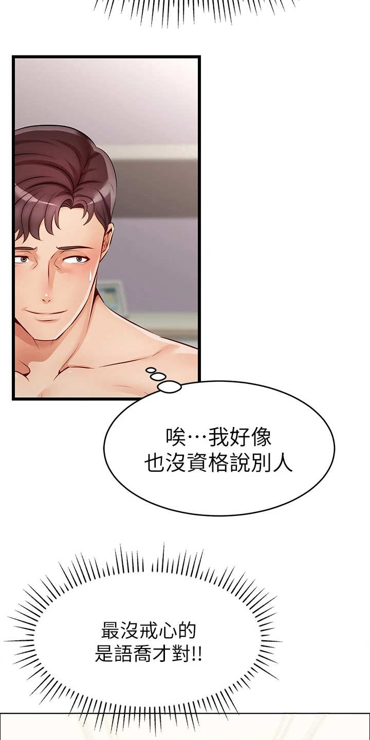 家人的意义漫画,第3章：真羡慕2图