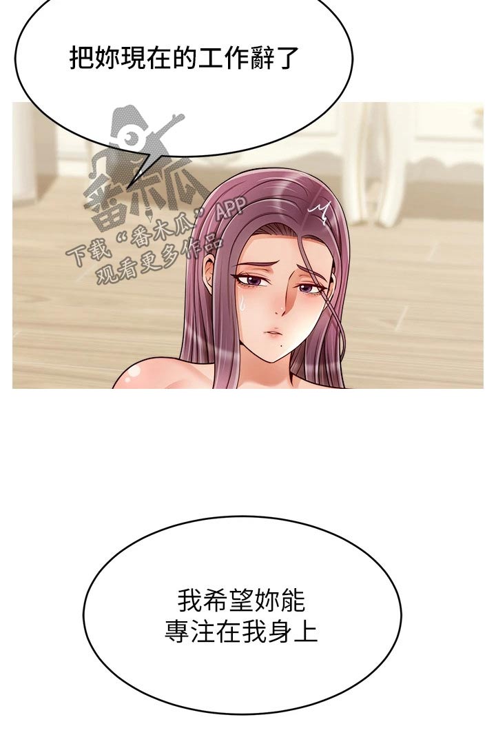 家人的意义漫画,第67章：和好3图
