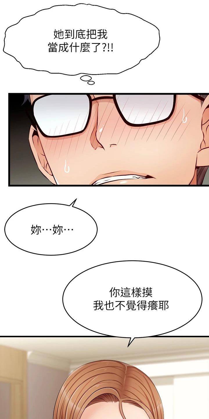 家人的意义漫画,第18章：睡觉2图