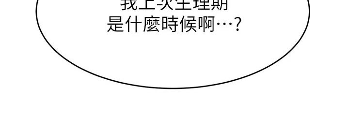家人的意义漫画,第72章：怀孕1图