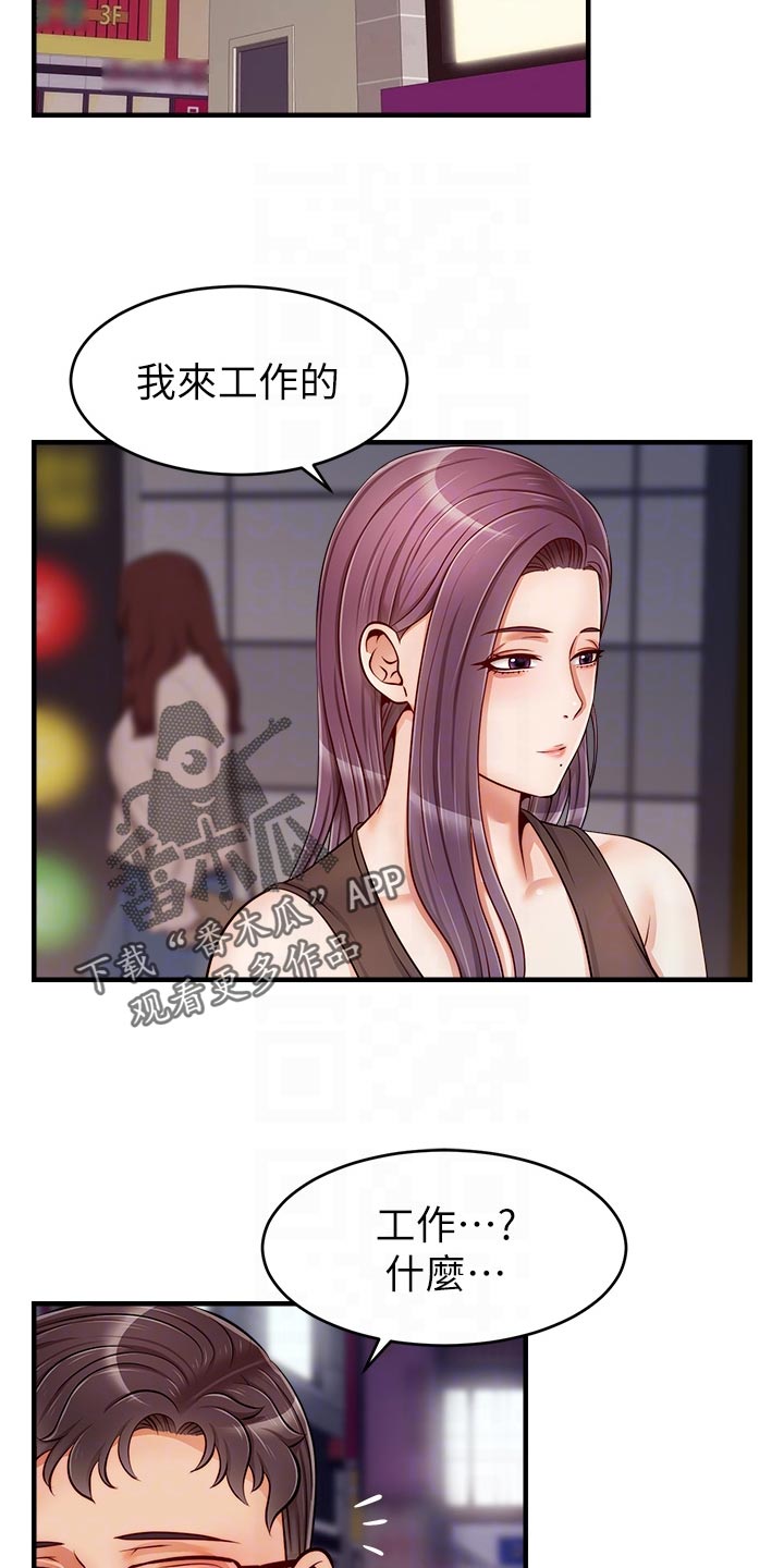 家人的意义漫画,第33章：约会4图