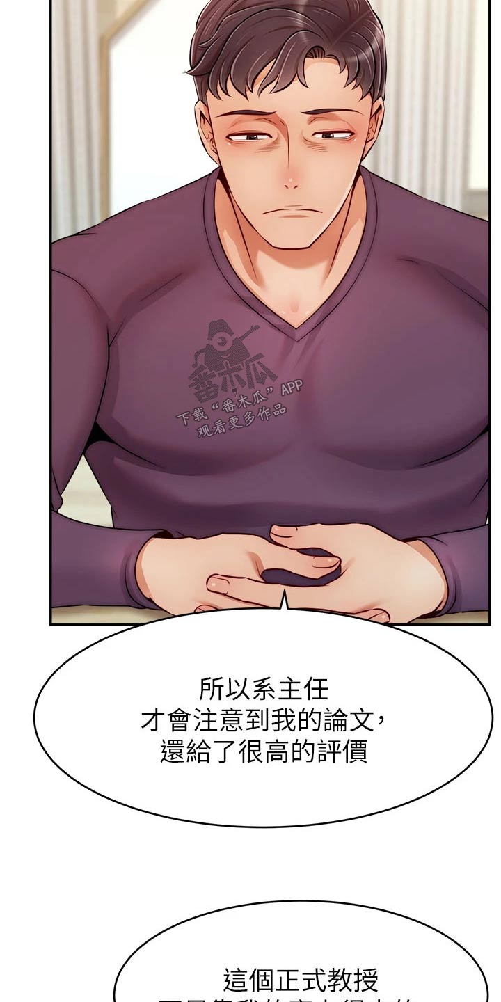 家人的意义漫画,第63章：道歉3图