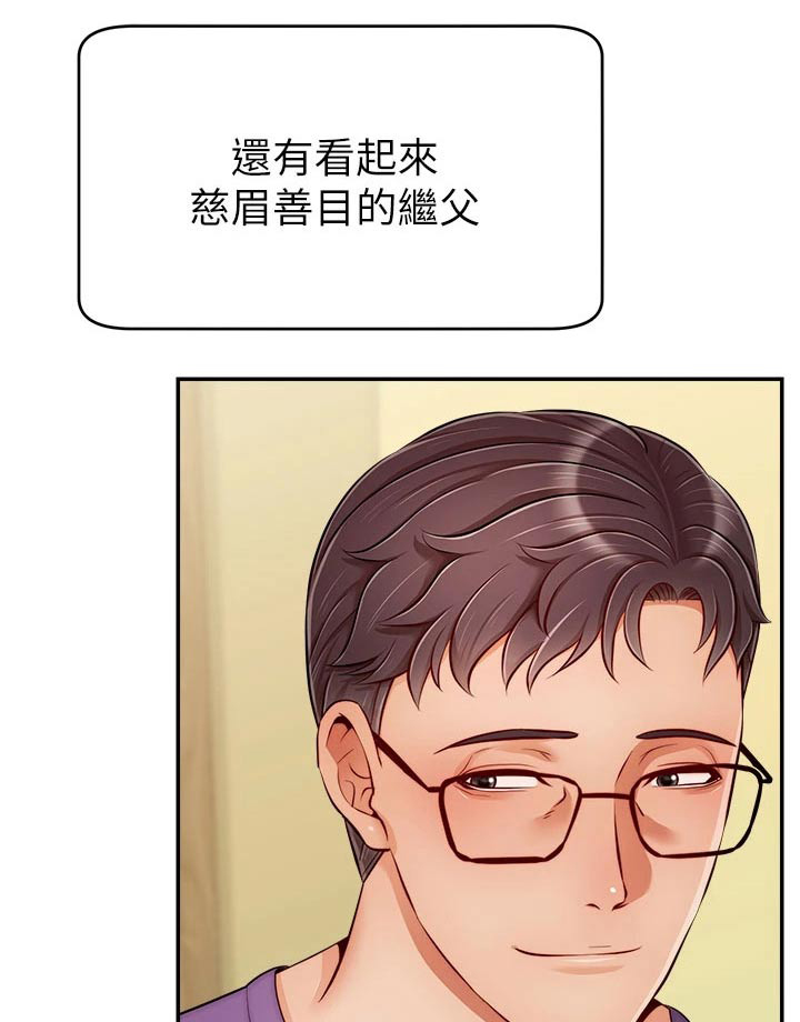 家人的意义漫画,第52章：被欺负1图