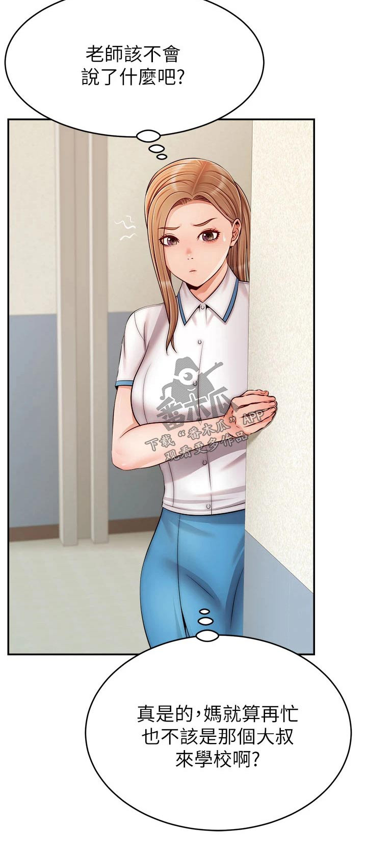 家人的意义漫画,第52章：被欺负3图