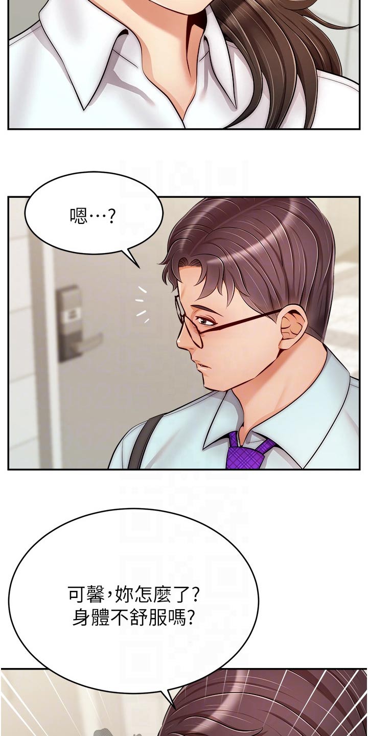 家人的意义漫画,第55章：脸色不好2图