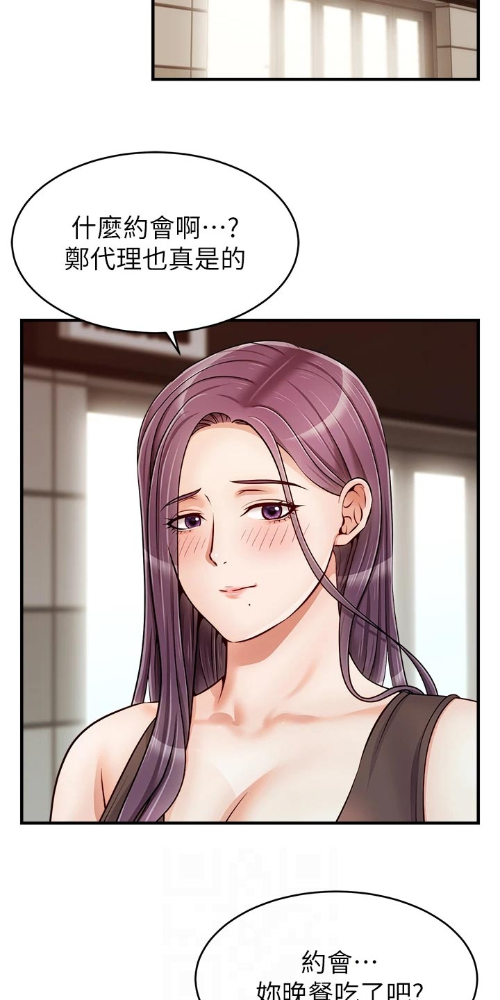 家人的意义漫画,第33章：约会5图