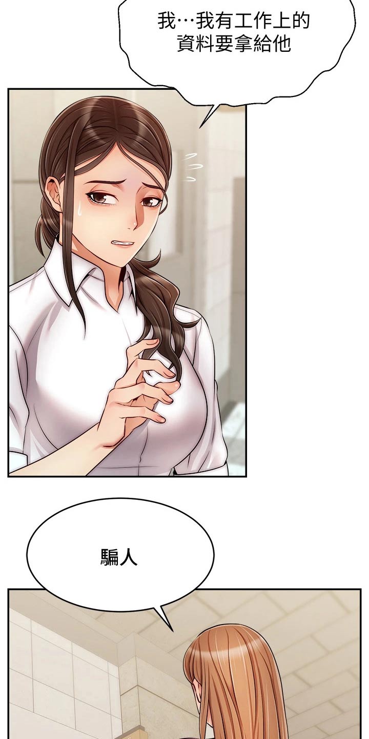 家人的意义漫画,第58章：不要怪我3图