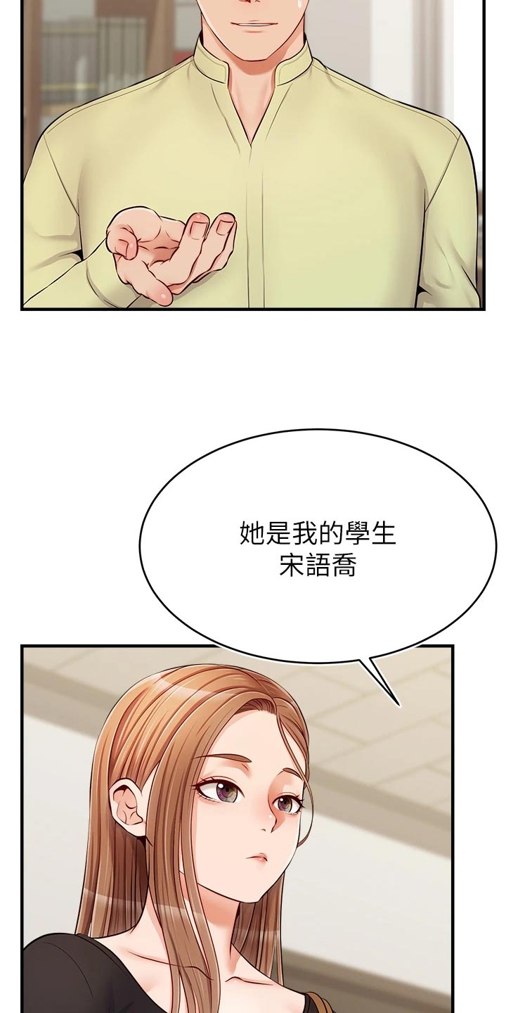 家人的意义漫画,第29章：工作5图
