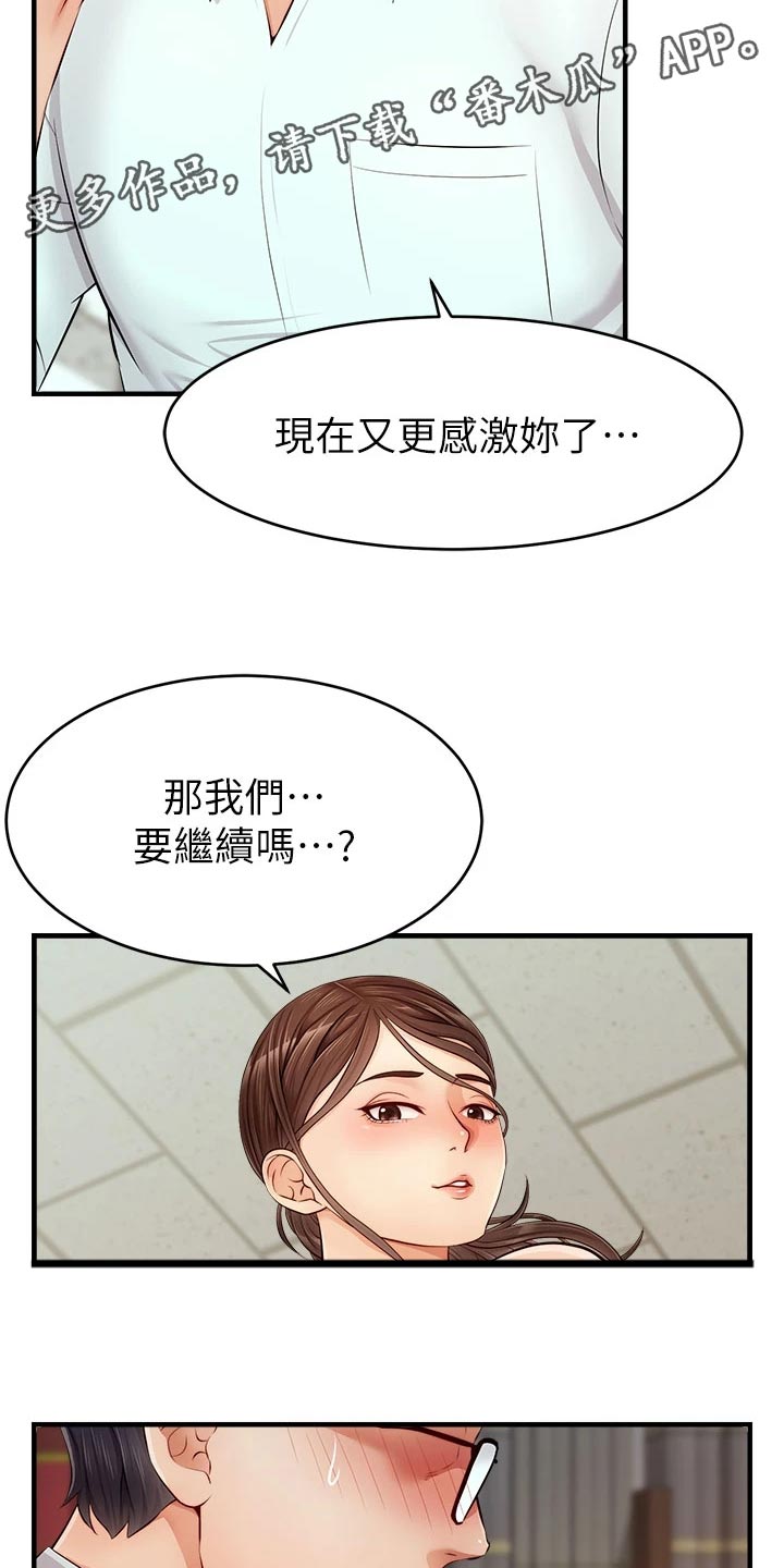 家人的意义漫画,第25章：检查论文3图