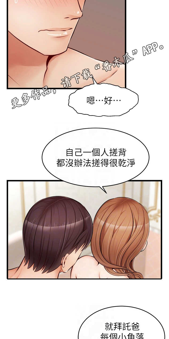 家人的意义漫画,第16章：搓背5图