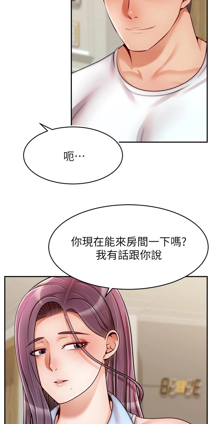 家人的意义漫画,第73章：什么意思1图