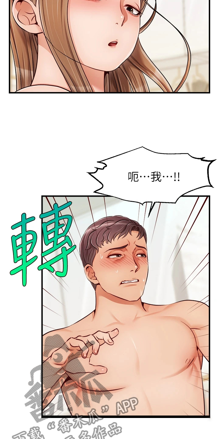 家人的意义漫画,第43章：帮你洗澡4图