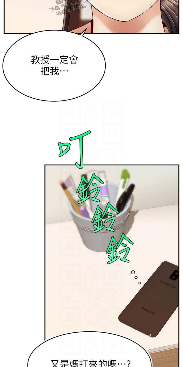 家人的意义漫画,第69章：你们刚才1图