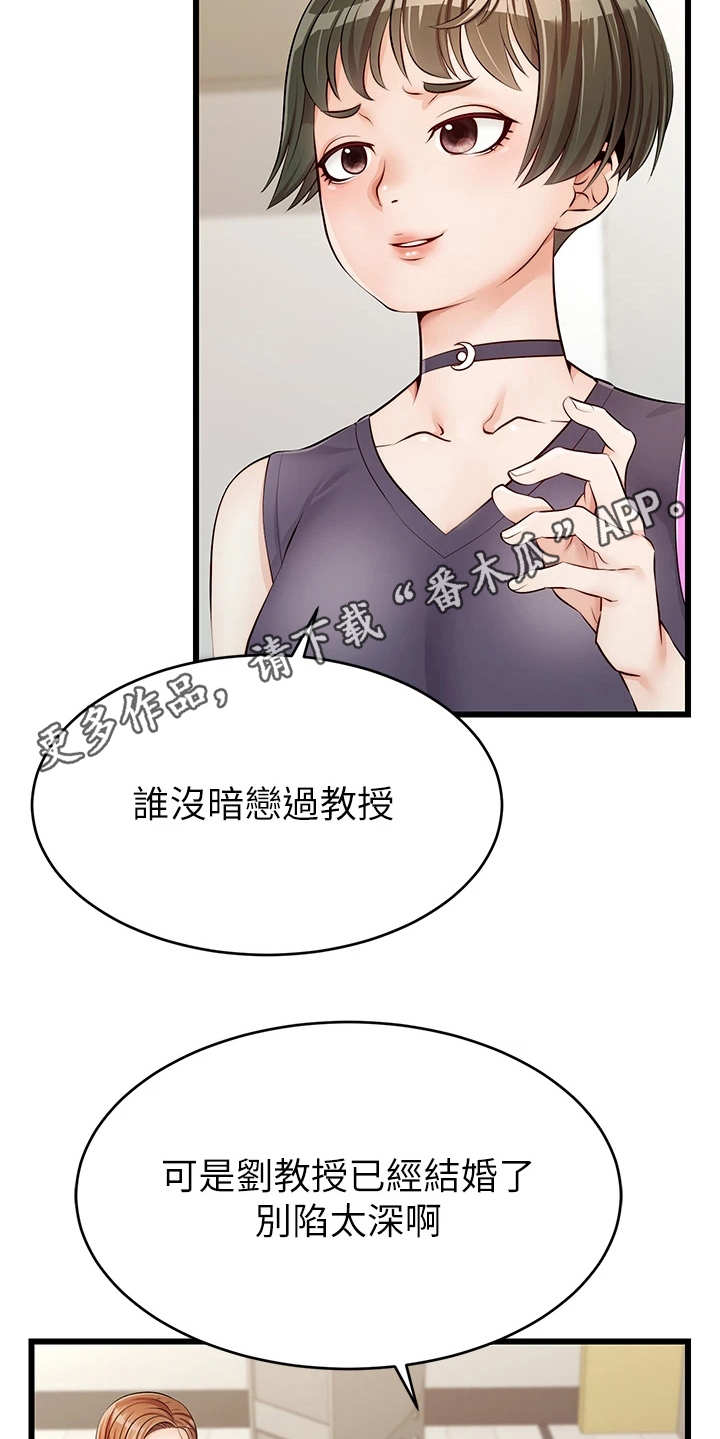 家人的意义漫画,第4章：很用心3图