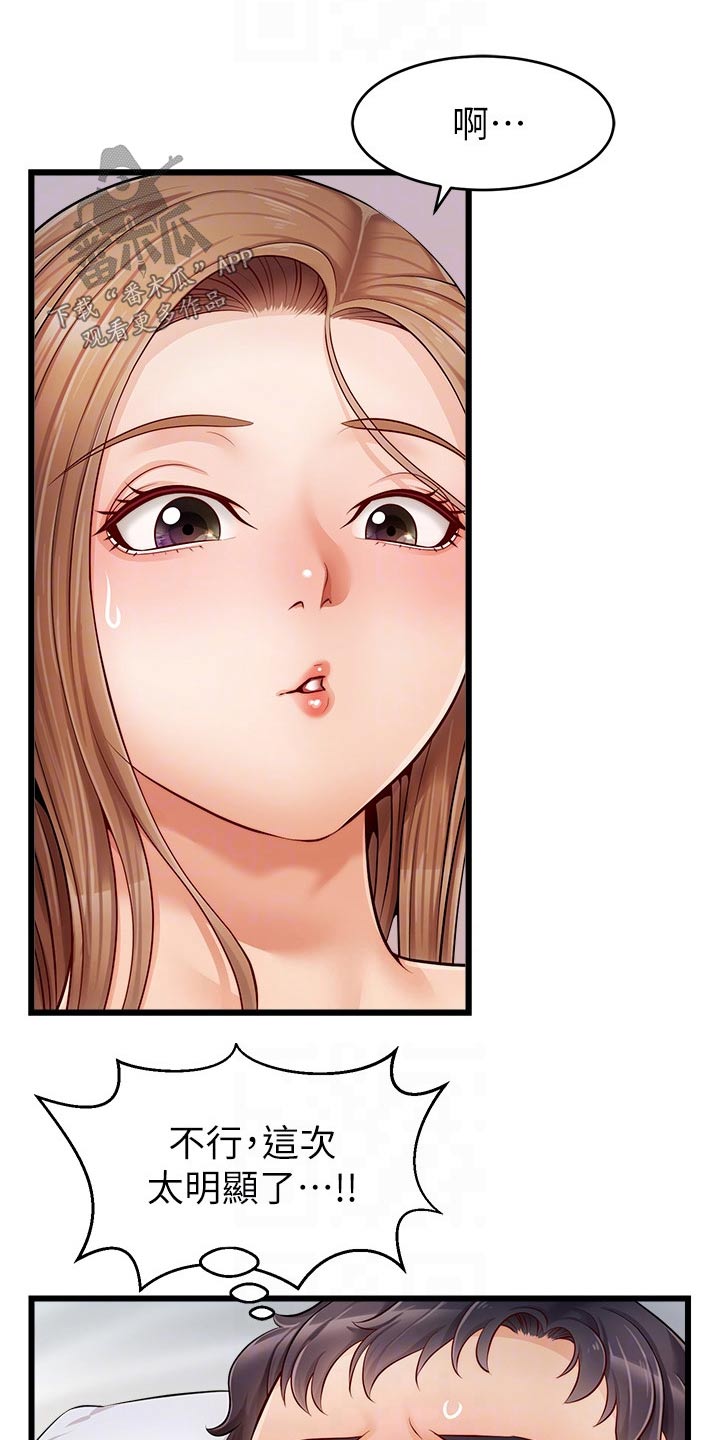 家人的意义漫画,第20章：惨了5图
