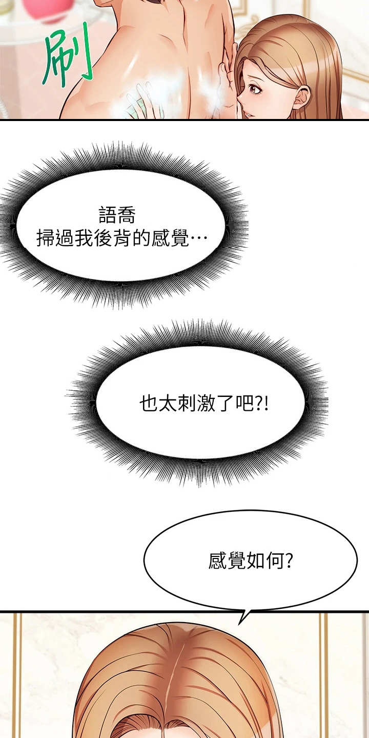 家人的意义漫画,第15章：胡思乱想3图