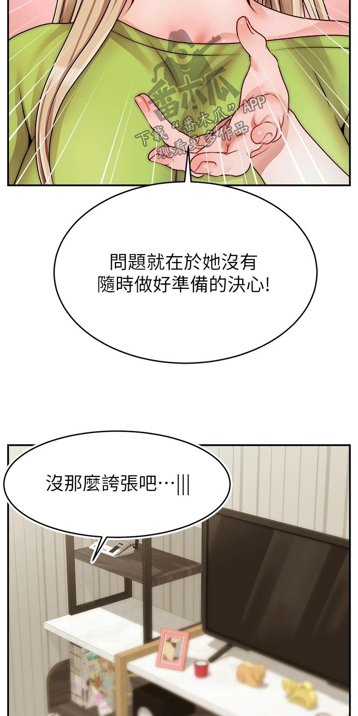 家人的意义漫画,第66章：实验2图