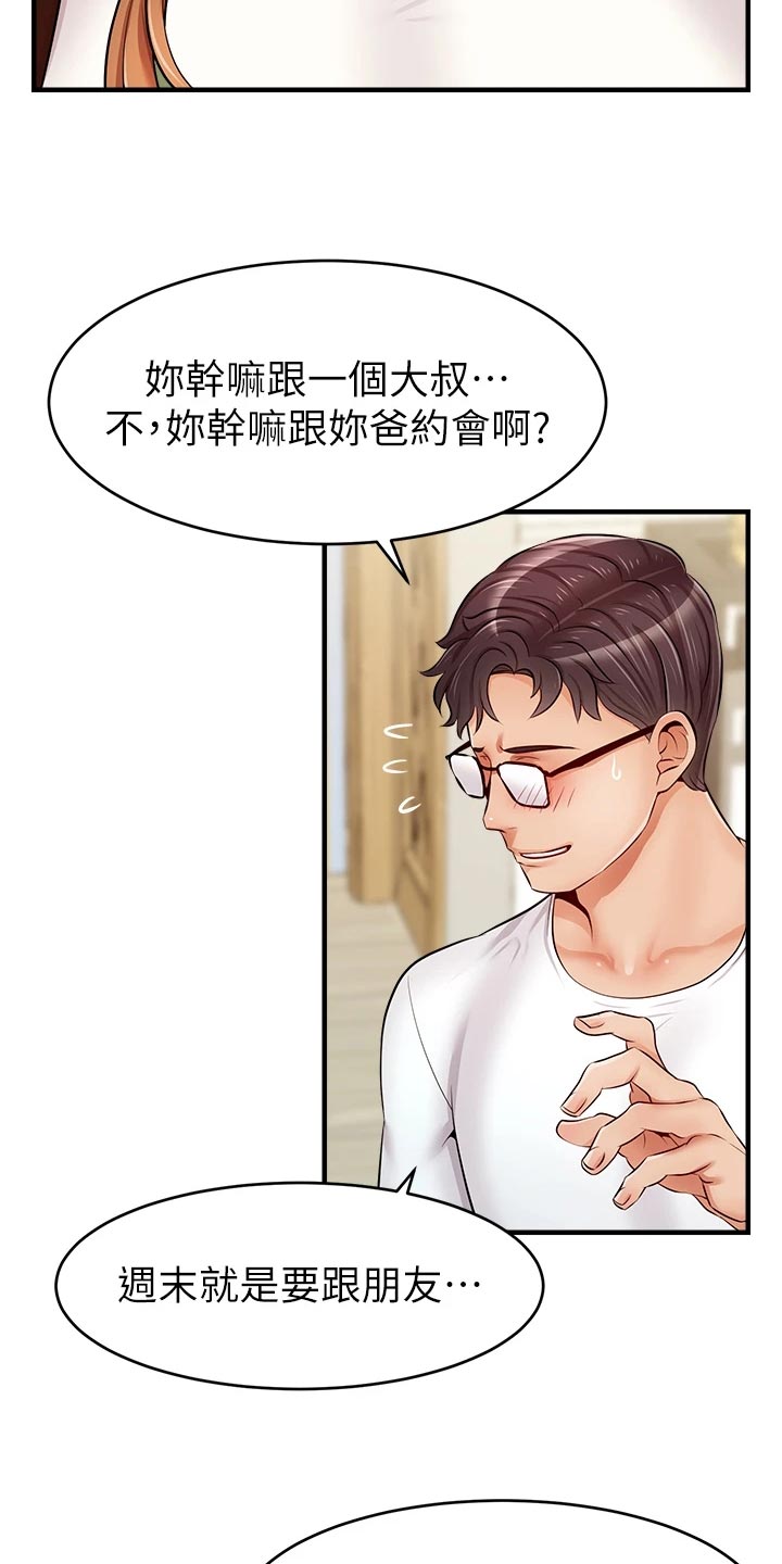 家人的意义漫画,第28章：家人的重要性2图