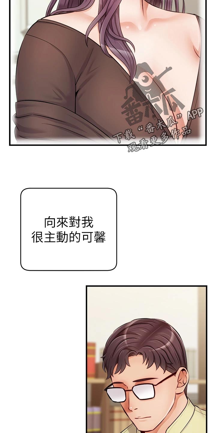 家人的意义漫画,第29章：工作3图