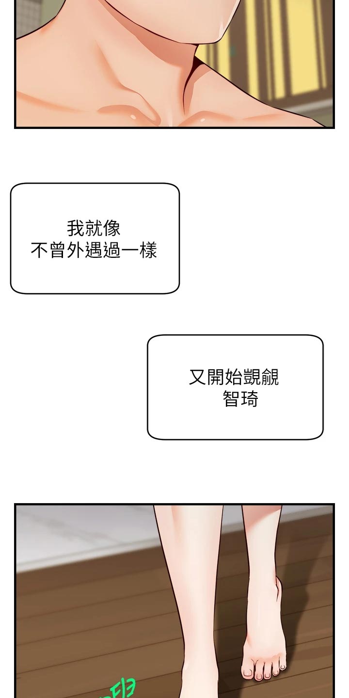 家人的意义漫画,第33章：约会2图