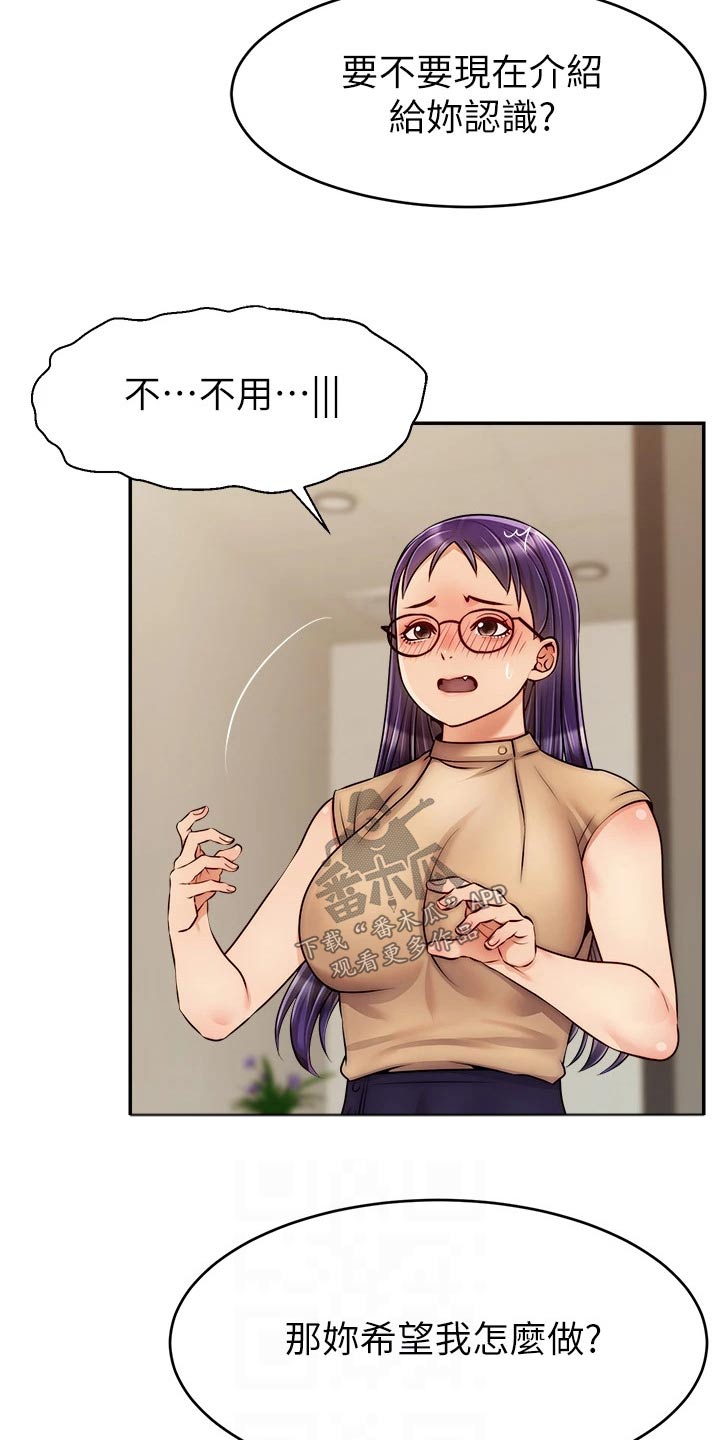 家人的意义漫画,第70章：夫妻4图