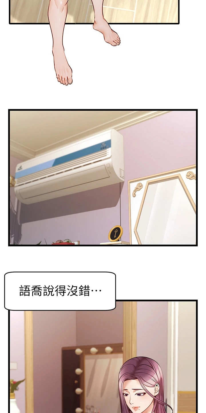 家人的意义漫画,第10章：担忧2图