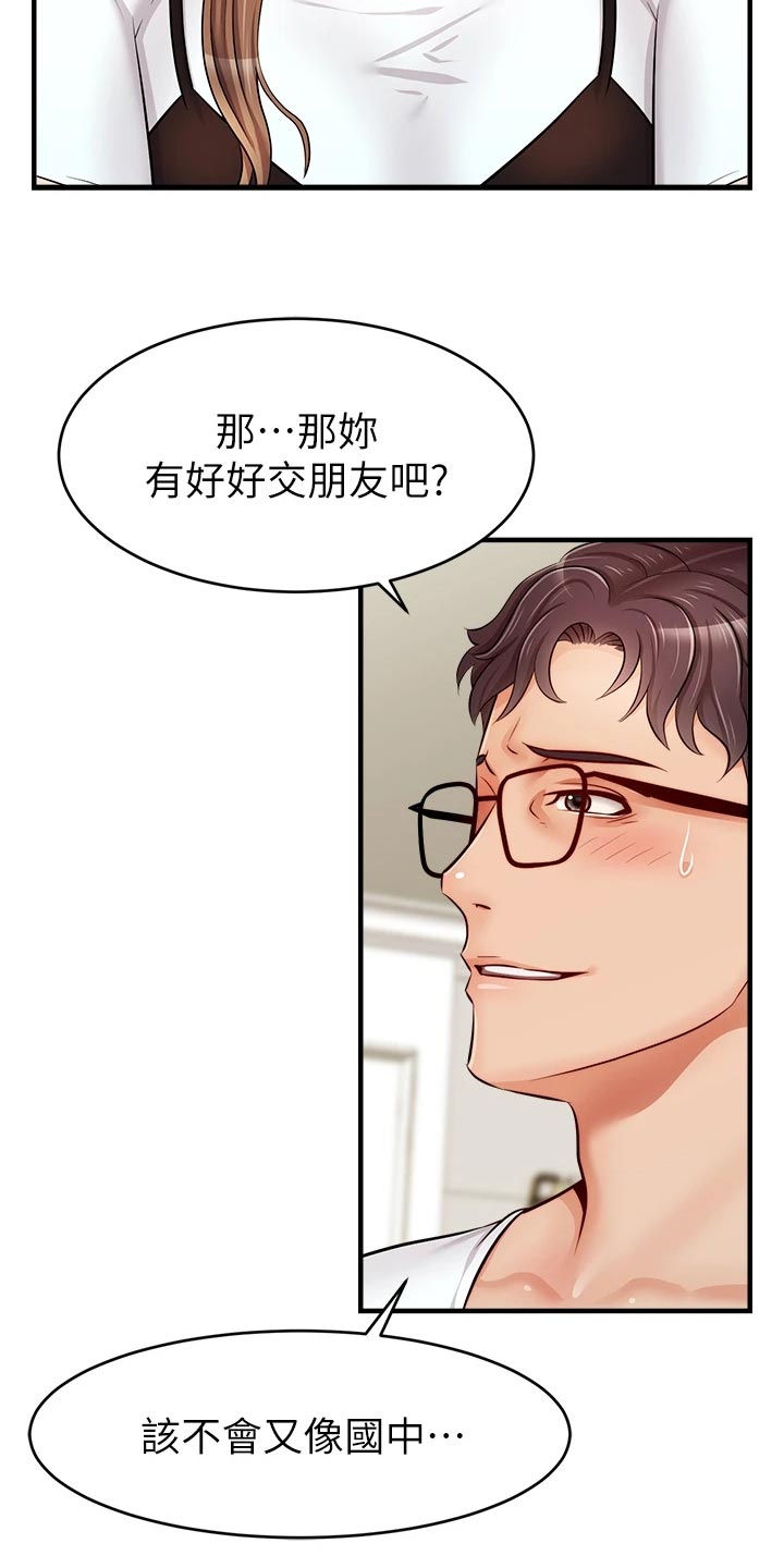 家人的意义漫画,第28章：家人的重要性5图