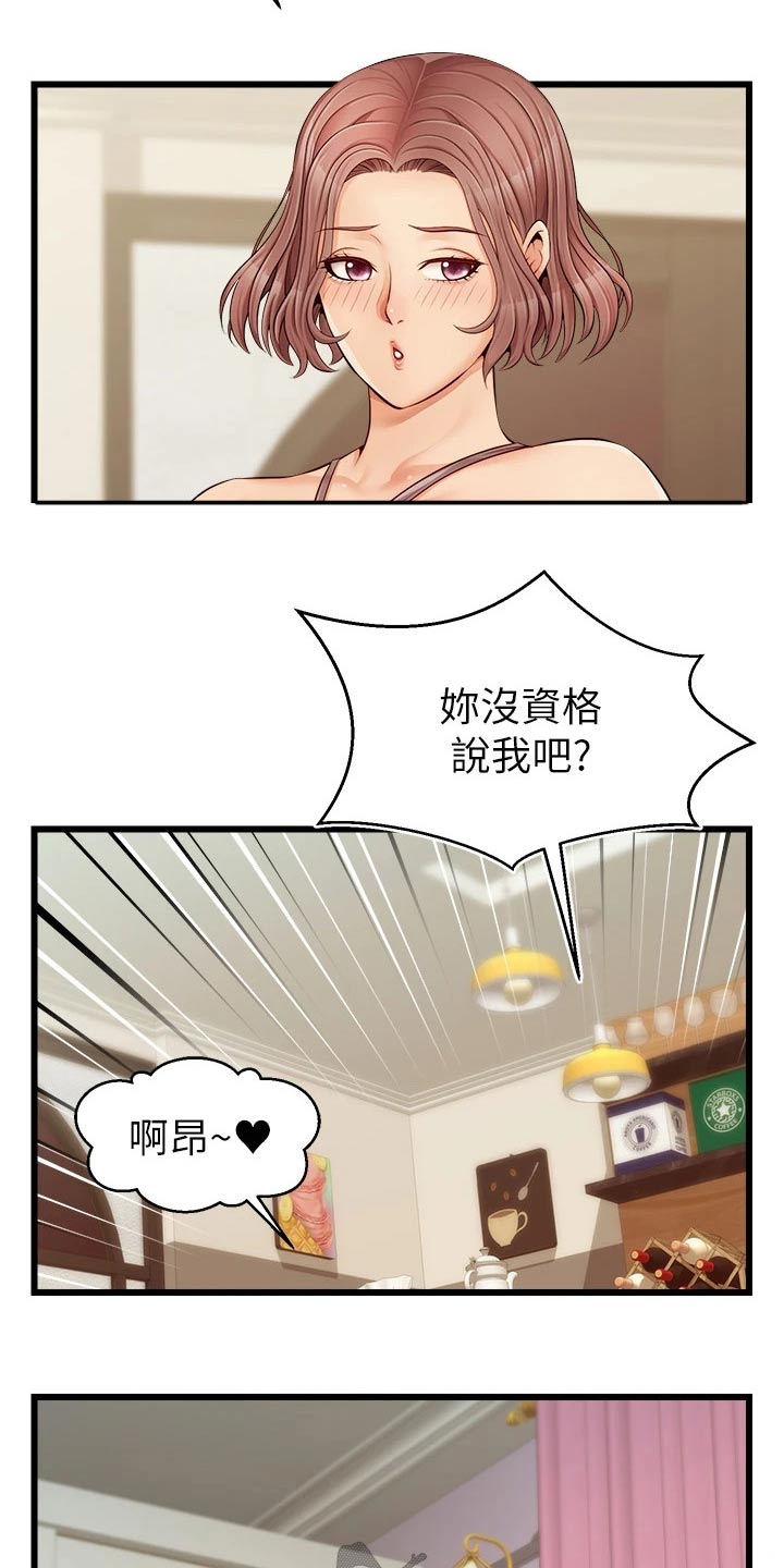 家人的意义漫画,第19章：姐姐家5图