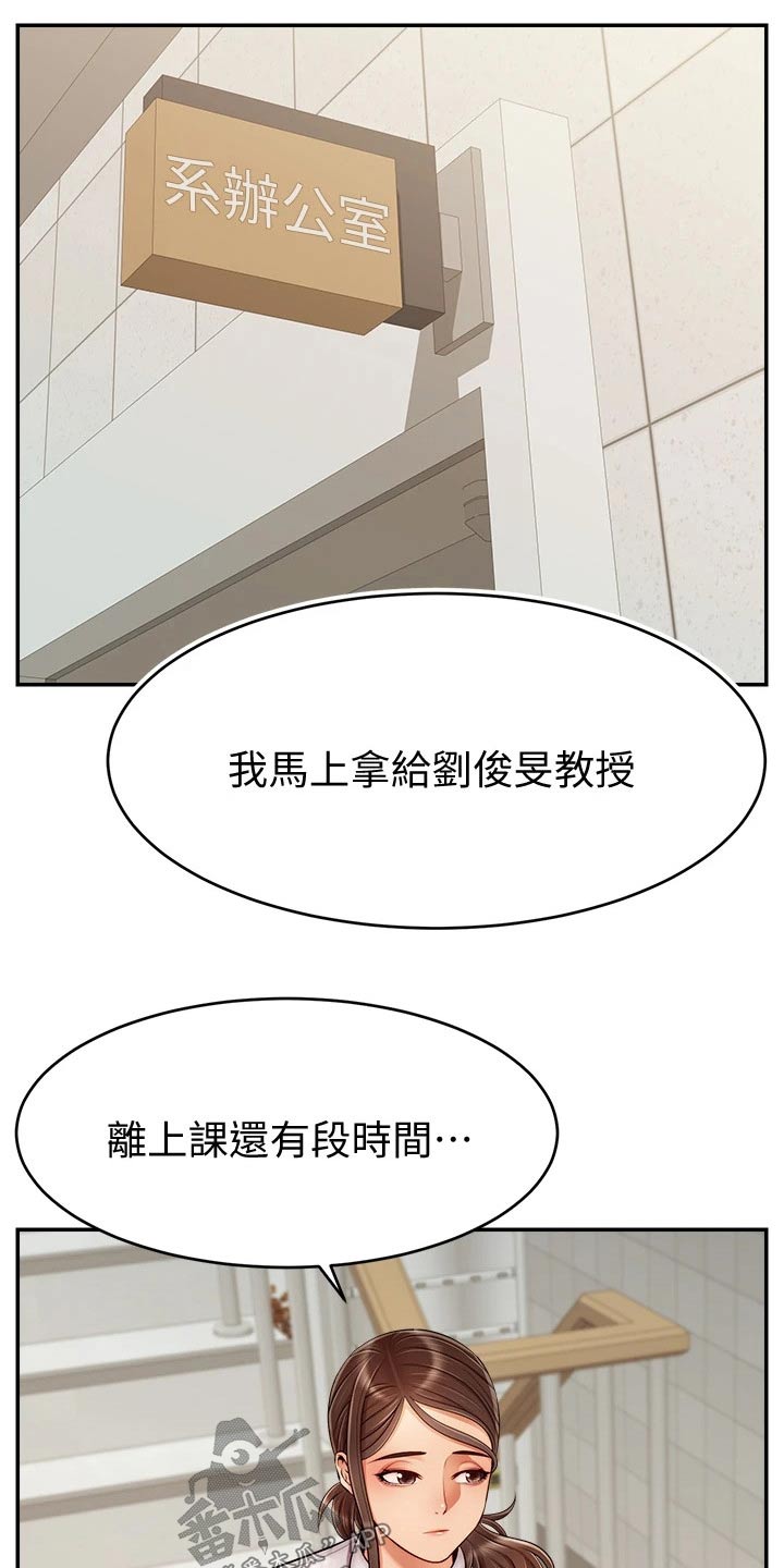家人的意义漫画,第58章：不要怪我1图
