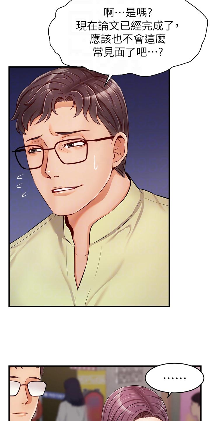家人的意义漫画,第33章：约会2图