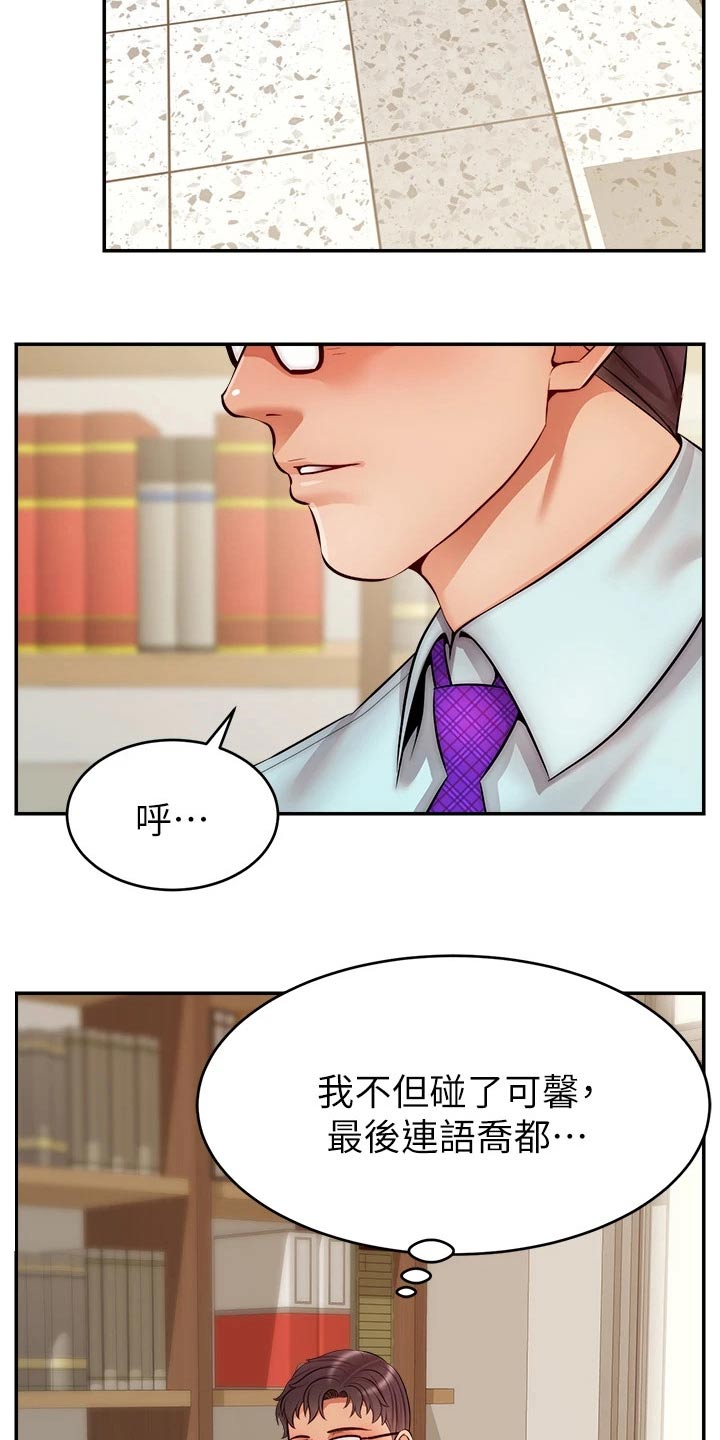 家人的意义漫画,第56章：疑惑2图