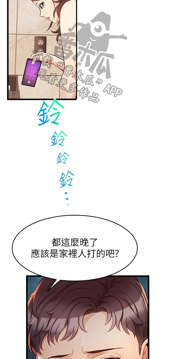 家人的意义漫画,第10章：担忧4图