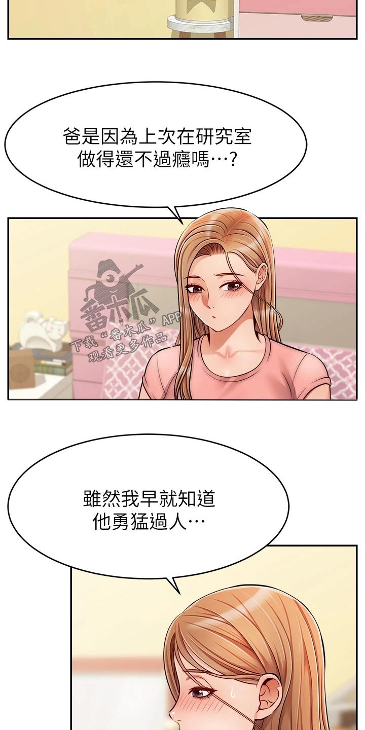 家人的意义漫画,第59章：到底是为什么5图