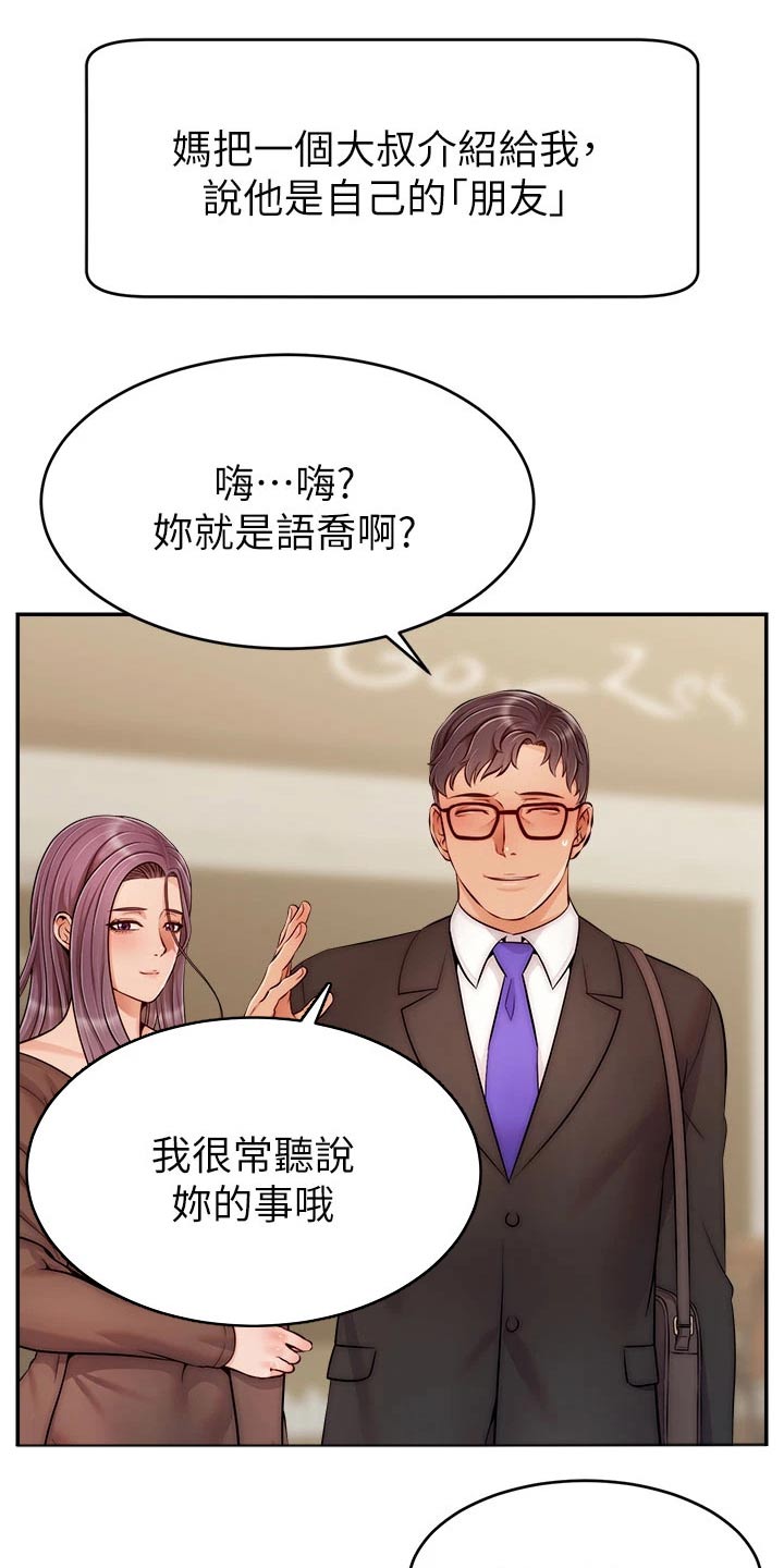 家人的意义漫画,第51章：越线2图