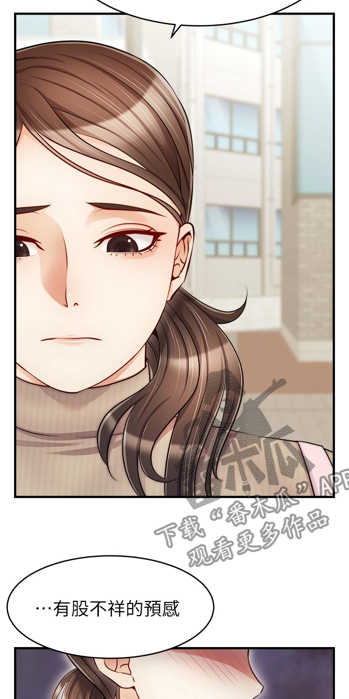 家人的意义漫画,第42章：在意那件事吗？1图