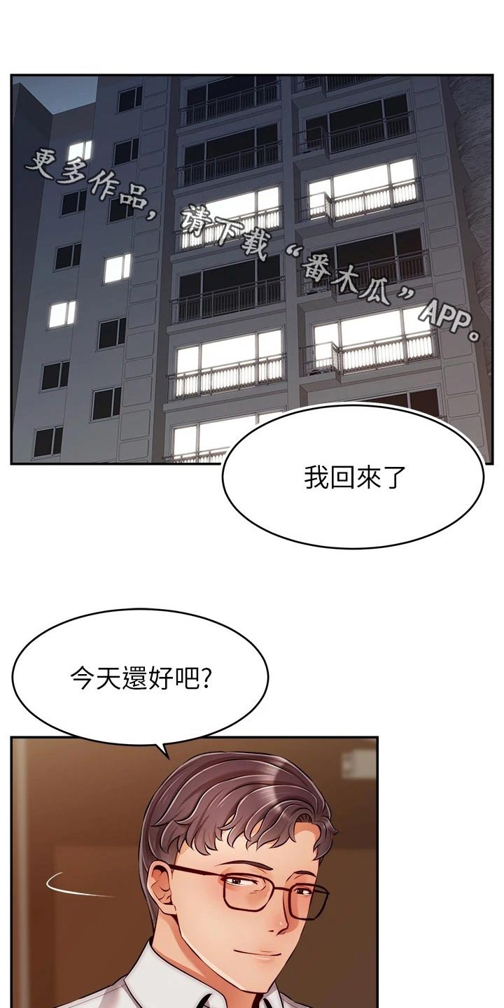 家人的意义漫画,第73章：什么意思1图